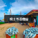 院士书语庭园（图3）