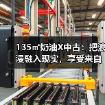 135㎡奶油X中古:把浪漫融入现实,享受来自生活的松弛感(图1) 135㎡奶油X中古:把浪漫融入现实,享受来自生活的松弛感(图1)