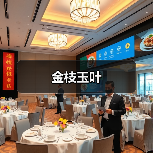 金枝玉叶（图3）