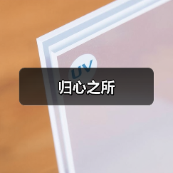 归心之所(图2) 归心之所(图2)