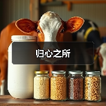 归心之所(图3) 归心之所(图3)