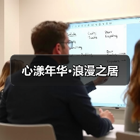 心漾年华·浪漫之居（图3）