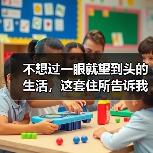 不想过一眼就望到头的生活,这套住所告诉我们什么是真正的“悦活人生”(图3) 不想过一眼就望到头的生活,这套住所告诉我们什么是真正的“悦活人生”(图3)