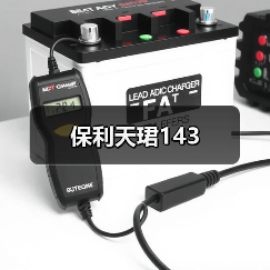 保利天珺143（图3）