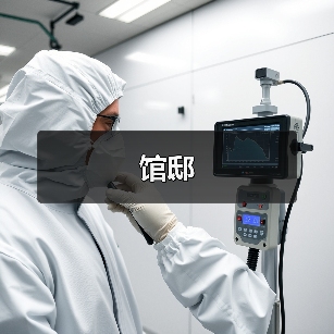 馆邸（图2）