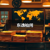 东逸柚间（图4）