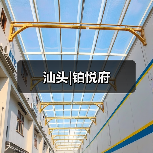 汕头|铂悦府（图3）