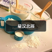星汉北辰（图2）