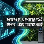 越来越多人卧室都不放衣柜?建议回家这样装修,美观无甲醛!(图3) 越来越多人卧室都不放衣柜?建议回家这样装修,美观无甲醛!(图3)