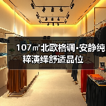 107㎡北欧格调•安静纯粹演绎舒适品位(图1) 107㎡北欧格调•安静纯粹演绎舒适品位(图1)
