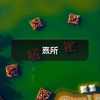 熹所（图2）