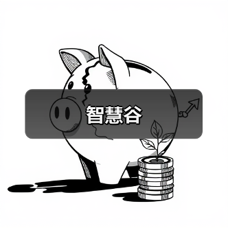 智慧谷（图2）