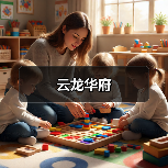 云龙华府（图4）