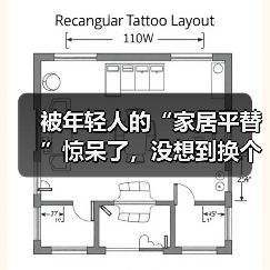 被年轻人的“家居平替”惊呆了,没想到换个思路,入住后反而更香!(图3) 被年轻人的“家居平替”惊呆了,没想到换个思路,入住后反而更香!(图3)