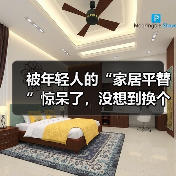 被年轻人的“家居平替”惊呆了,没想到换个思路,入住后反而更香!(图2) 被年轻人的“家居平替”惊呆了,没想到换个思路,入住后反而更香!(图2)