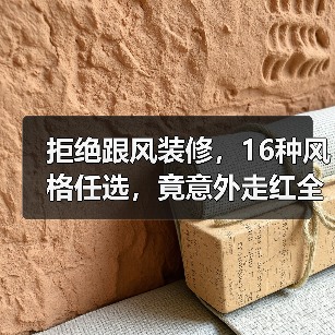 拒绝跟风装修,16种风格任选,竟意外走红全网!(图2) 拒绝跟风装修,16种风格任选,竟意外走红全网!(图2)