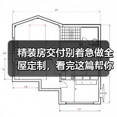 精装房交付别着急做全屋定制,看完这篇帮你怒省3w(图3) 精装房交付别着急做全屋定制,看完这篇帮你怒省3w(图3)
