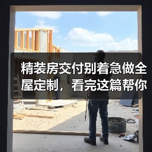 精装房交付别着急做全屋定制,看完这篇帮你怒省3w(图4) 精装房交付别着急做全屋定制,看完这篇帮你怒省3w(图4)