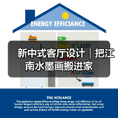 新中式客厅设计|把江南水墨画搬进家(图3) 新中式客厅设计|把江南水墨画搬进家(图3)