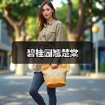 碧桂园翘楚棠（图3）