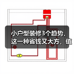小户型装修3个趋势,这一种省钱又大方,值得模仿(图4) 小户型装修3个趋势,这一种省钱又大方,值得模仿(图4)