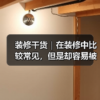 装修干货|在装修中比较常见,但是却容易被遗忘的冷知识!(图2) 装修干货|在装修中比较常见,但是却容易被遗忘的冷知识!(图2)