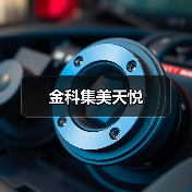 金科集美天悦（图2）