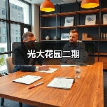 光大花园二期（图3）