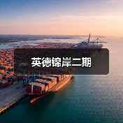 英德锦岸二期（图4）