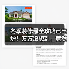 冬季装修最全攻略已出炉!万万没想到,竟然有这么多好处(图2) 冬季装修最全攻略已出炉!万万没想到,竟然有这么多好处(图2)