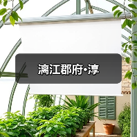 漓江郡府·淳（图2）