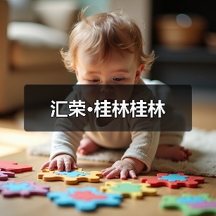汇荣·桂林桂林（图4）