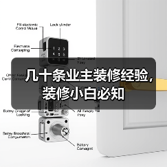 几十条业主装修经验，装修小白必知（图1）