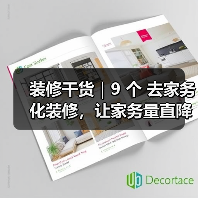装修干货|9 个 去家务化装修,让家务量直降一半!(图4) 装修干货|9 个 去家务化装修,让家务量直降一半!(图4)