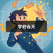 学府春天（图4）