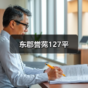 简约家居设计 自然和谐之美