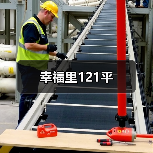 幸福里121平（图2）
