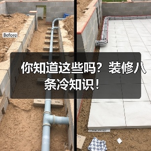 你知道这些吗？装修八条冷知识！（图1）