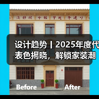 设计趋势丨2025年度代表色揭晓，解锁家装潮流新灵感（图2）