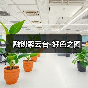 融创紫云台-好色之图（图3）