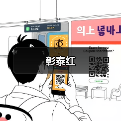 彰泰红（图4）