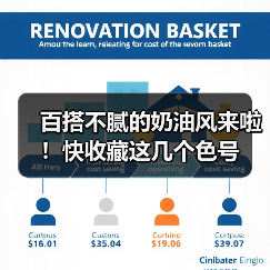 百搭不腻的奶油风来啦！快收藏这几个色号（图2）