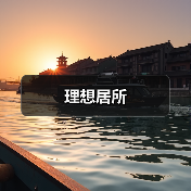 理想居所（图3）