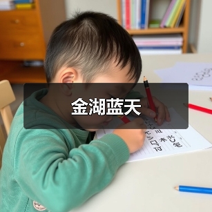 金湖蓝天（图3）