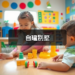 自建别墅（图2）