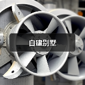 自建别墅（图3）