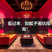 看过来,刮腻子避坑指南!(图1) 看过来,刮腻子避坑指南!(图1)