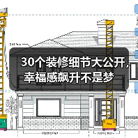 30个装修细节大公开,幸福感飙升不是梦(图2) 30个装修细节大公开,幸福感飙升不是梦(图2)