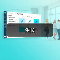 生长（图2）