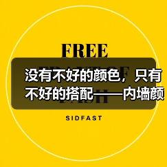 没有不好的颜色,只有不好的搭配——内墙颜色挑选(图1) 没有不好的颜色,只有不好的搭配——内墙颜色挑选(图1)